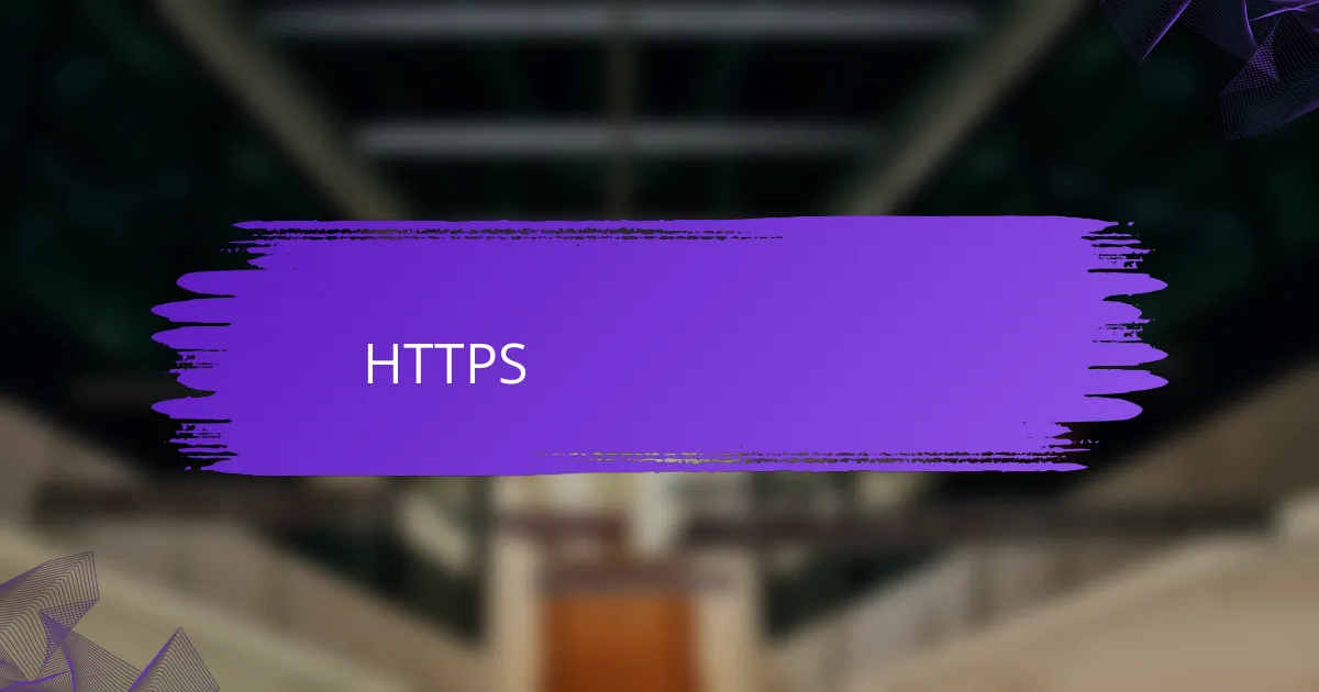 HTTPS在中国市场的应用现状如何？