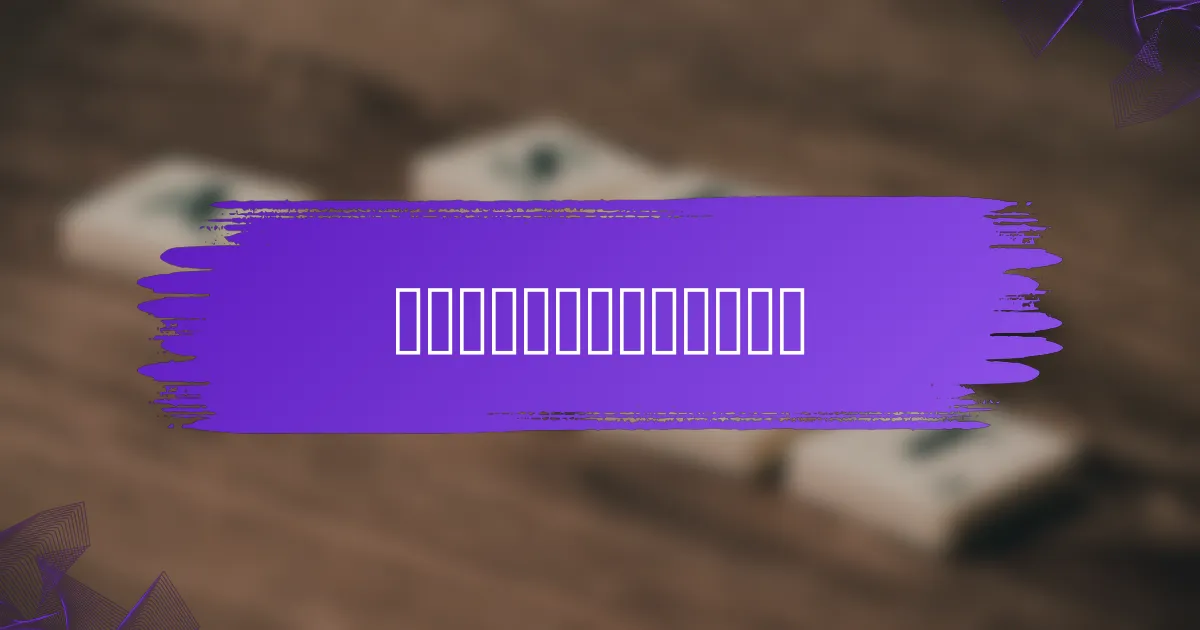 老域名的风险和挑战是什么？