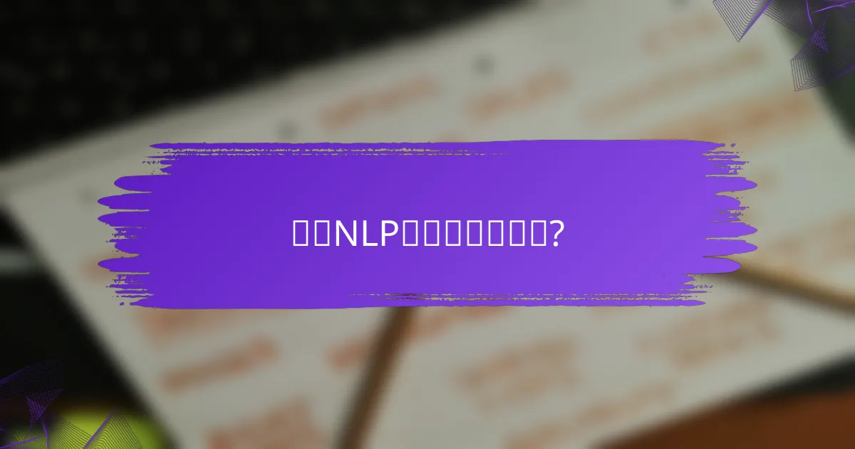 哪些NLP技术适合老域名?