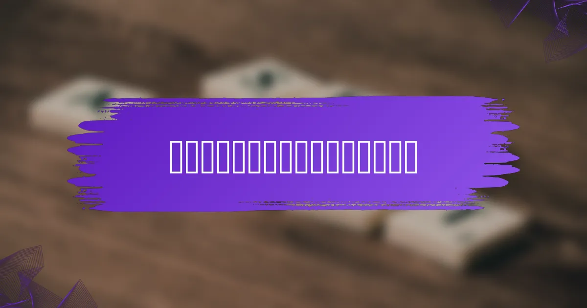 如何成功利用老域名进行内容策略？