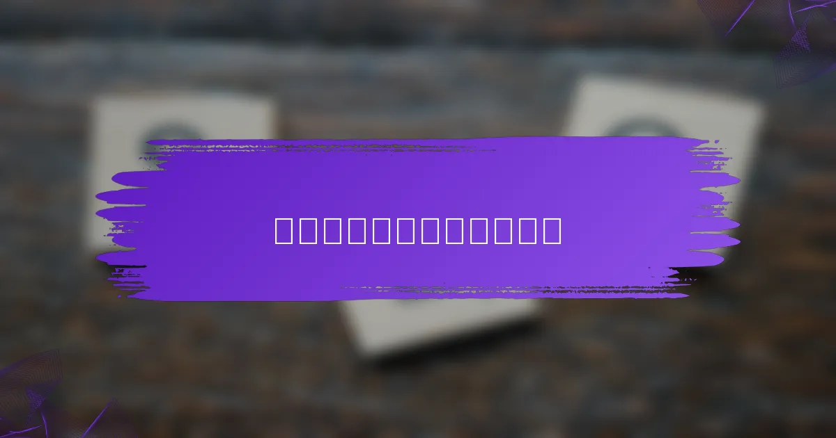 如何评估移动优化的成功?