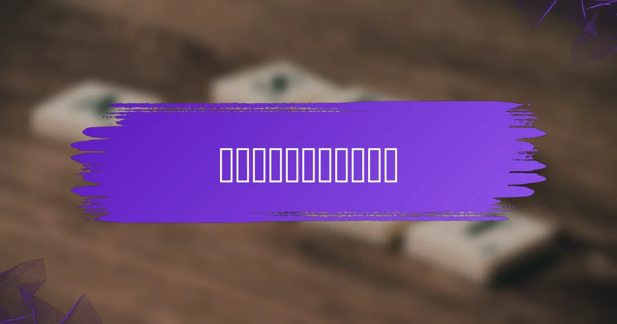 如何选择适合的老域名？