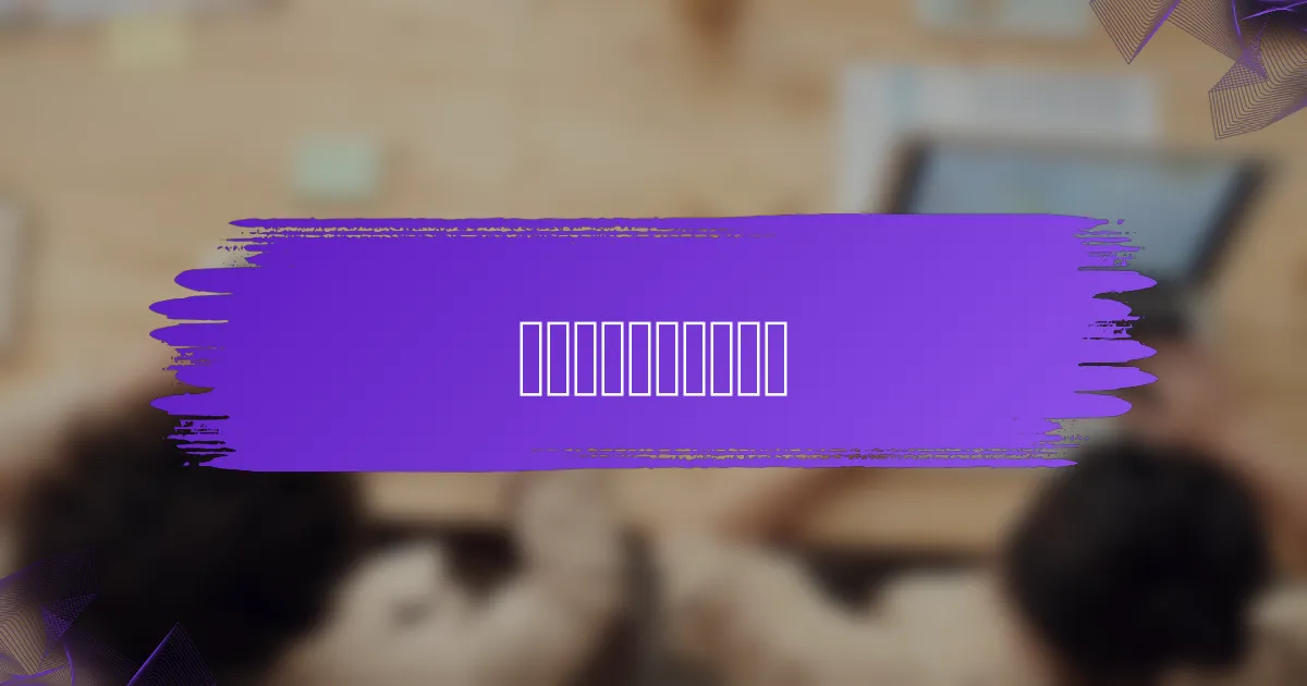 如何增加用户参与度？