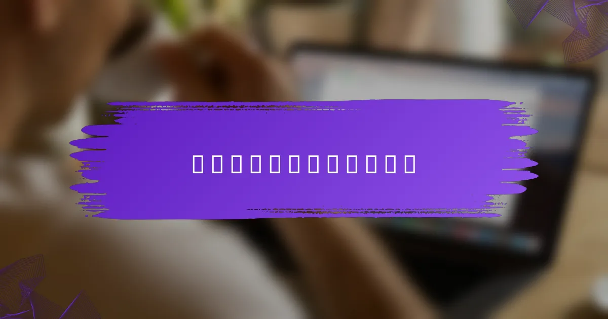 转化率的测量方法是什么?